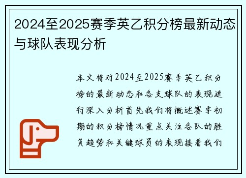 2024至2025赛季英乙积分榜最新动态与球队表现分析