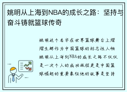 姚明从上海到NBA的成长之路：坚持与奋斗铸就篮球传奇