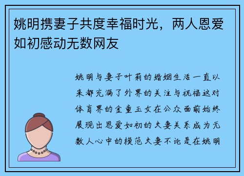 姚明携妻子共度幸福时光，两人恩爱如初感动无数网友