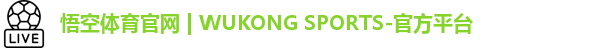 悟空体育